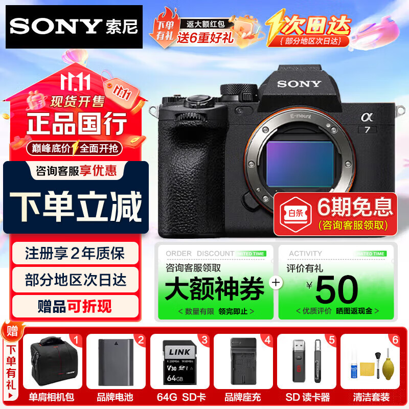 索尼（SONY）A7M4 【国家补贴】全画幅微单相机  创意外观滤镜 五轴防抖 4K  Alpha 7 IV 相机 单机身 ILCE-7M4 索尼 A7M4 单机身（不含镜头） 官方标配