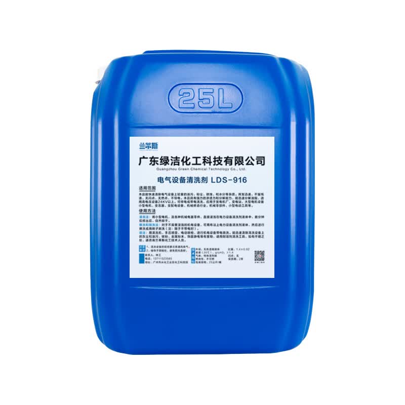 云启格电气设备清洗剂发电机转子定子线圈带电变压器高压电力绝缘清洗
