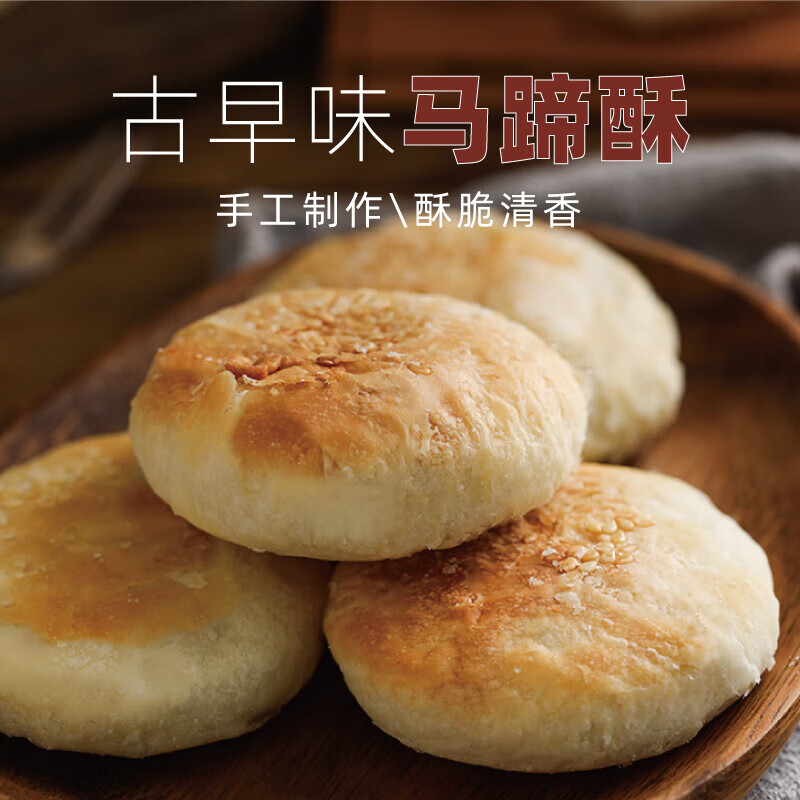 安小离厦门马蹄酥特产糕点古早味手工制作早餐点心零食小吃礼盒 原味