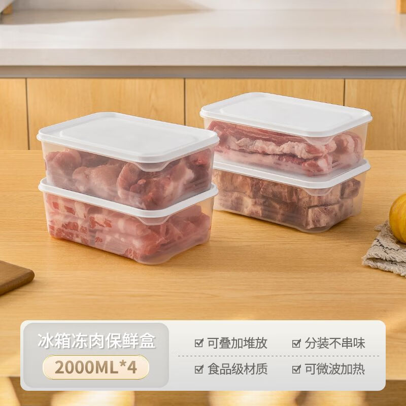 泰禧阁冰箱冻肉分格盒子冷冻收纳盒食品级专用小号保鲜盒冰箱收纳分装盒 白盖【2001ml】装肉约2200克 食品级材质/可微波/可速冻【1个装】