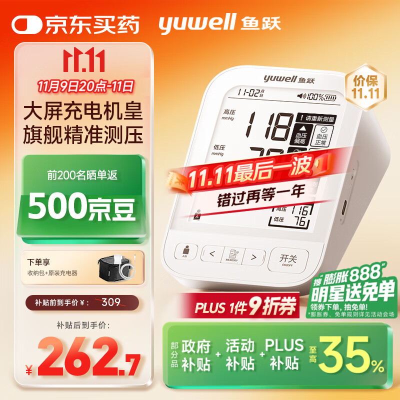 鱼跃（Yuwell）大屏旗舰电子血压计690CR家用血压仪医用高精准血压测量仪器老人