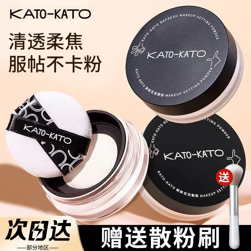 KATO-KATO散粉定妆粉防水防汗自然裸妆轻薄透气遮瑕不易脱妆干皮油皮女 #01升级裸色的（全肤质适用）