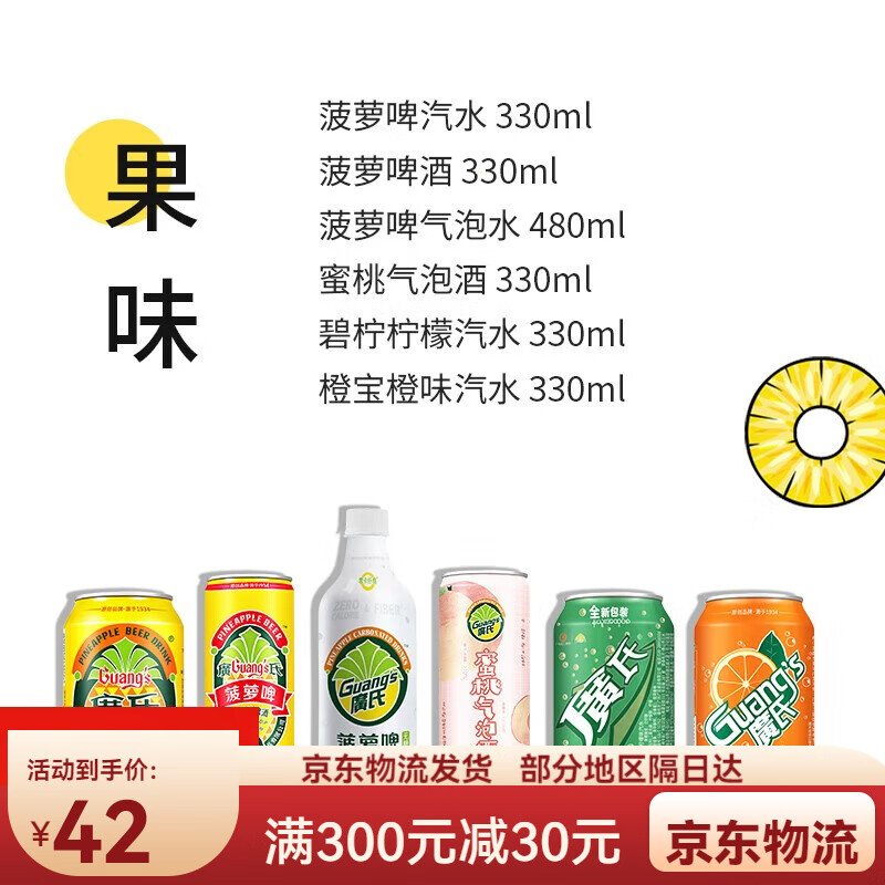 广氏菠萝啤水蜜桃气泡酒气泡水广式橙汁碧柠果味碳酸饮料夏季饮品