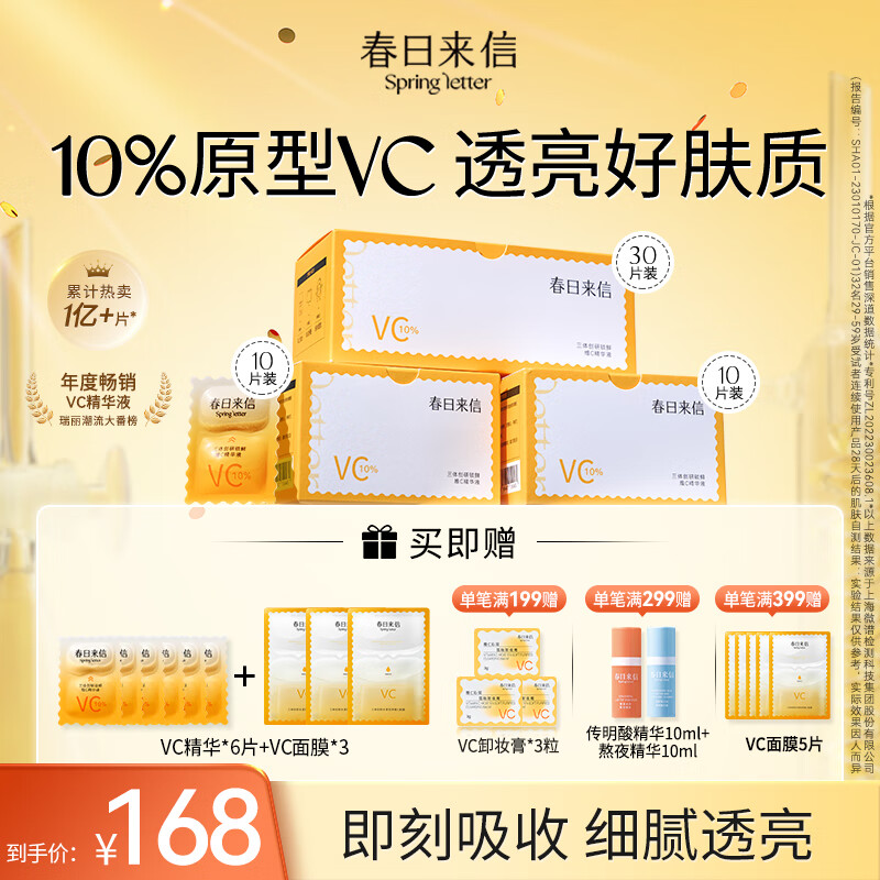 春日来信【vc2.