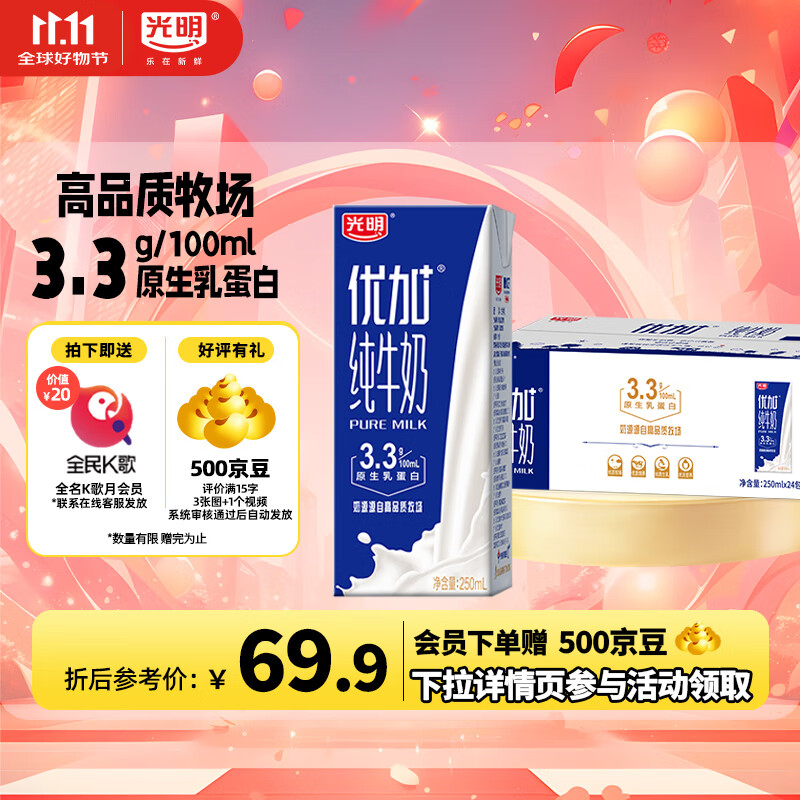 光明优加纯奶3.3g原生乳蛋白 250ml*24盒中华老字号家庭装9月产 新老包装随机发
