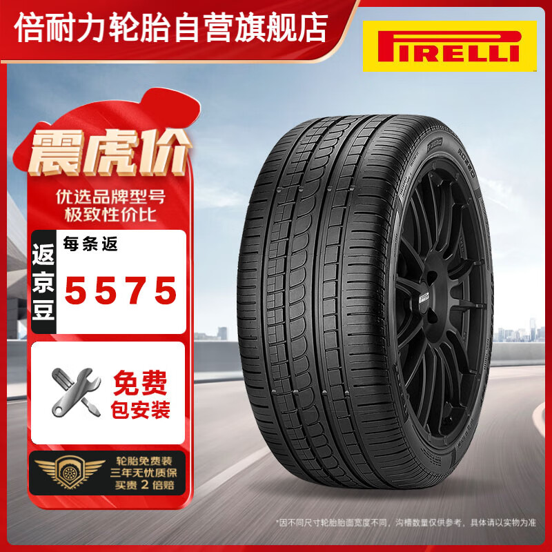 倍耐力汽车轮胎255/45R18 99V P Zero Rosso适配奔驰S