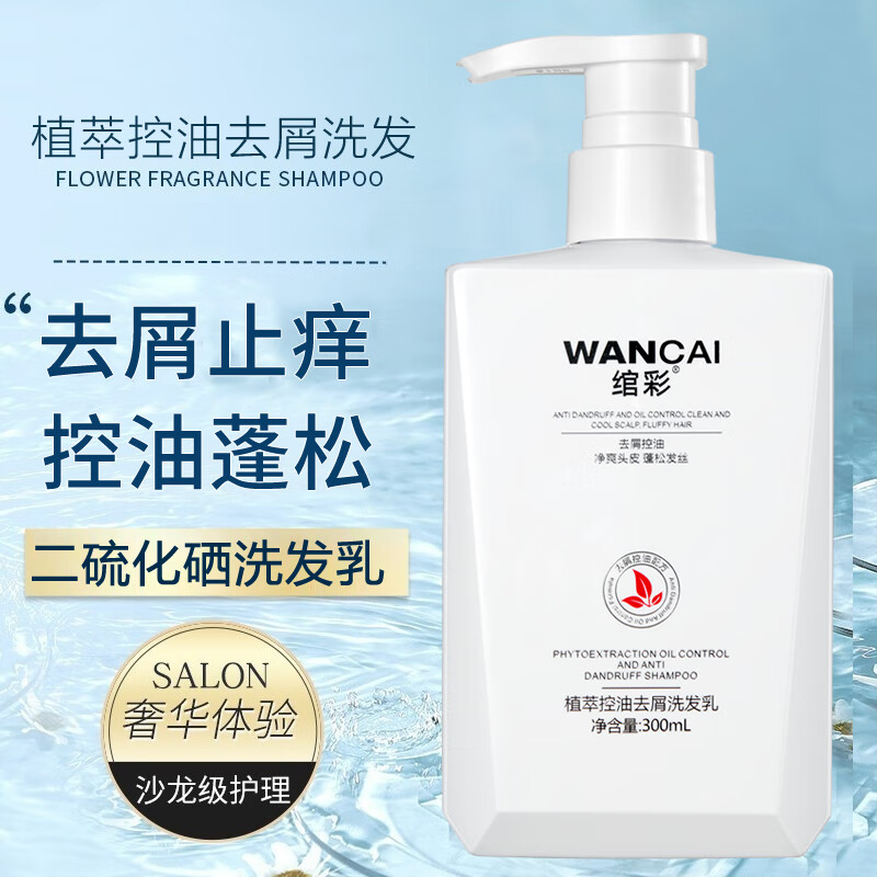绾彩娇韵洗发水去屑去油蓬松男女洗头膏柔顺顺滑护发素女正品官方 植萃去屑控油洗发乳300ml