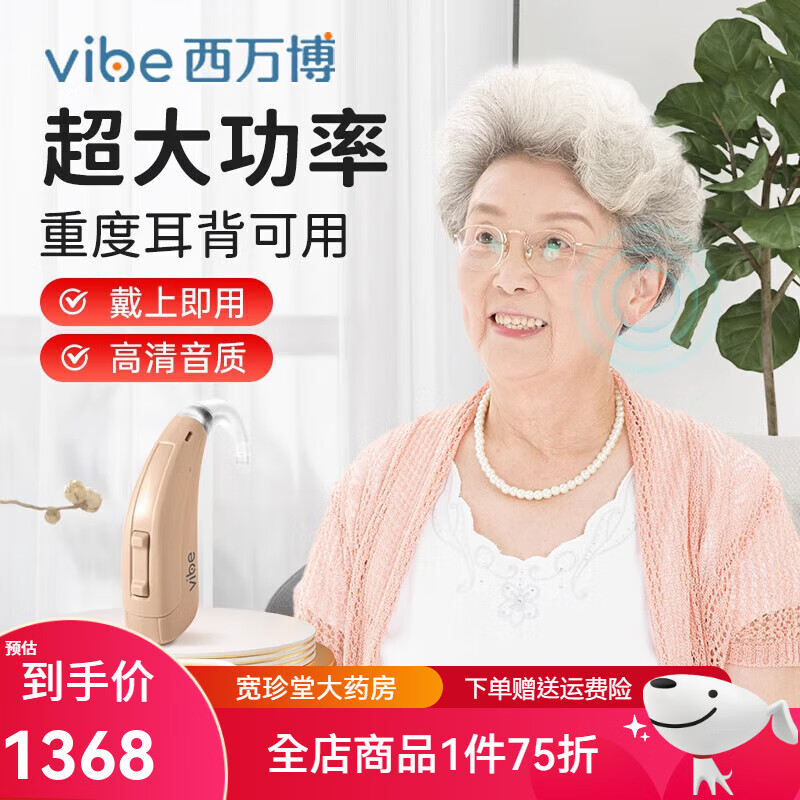 西万博助听器 大功率西万博助听器老人专用重度耳聋耳背耳背式老人