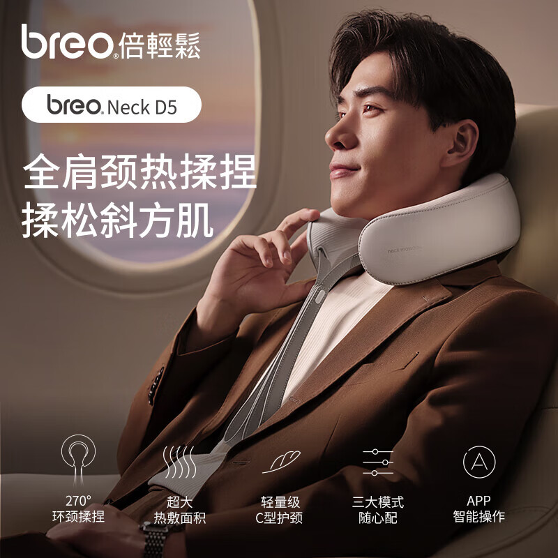 倍轻松(breo)颈椎按摩器 NeckD5肩颈颈部按摩仪恒温热敷车载仿按摩护颈仪 送母亲父亲节生日礼物女孙颖莎同款 【孙颖莎同款】NeckD5颈部按摩
