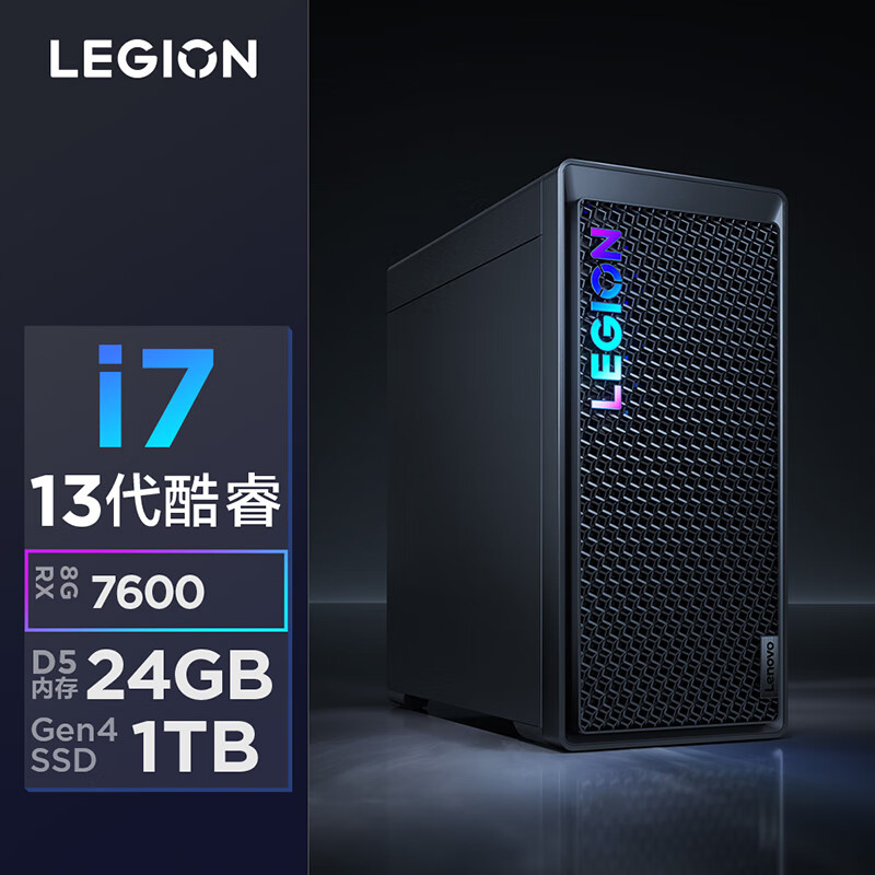 联想（Lenovo）拯救者刃7000K游戏主机台式电脑 (13代i7-13650HX RX7600 8GB显卡16G DDR5)国家补贴20%