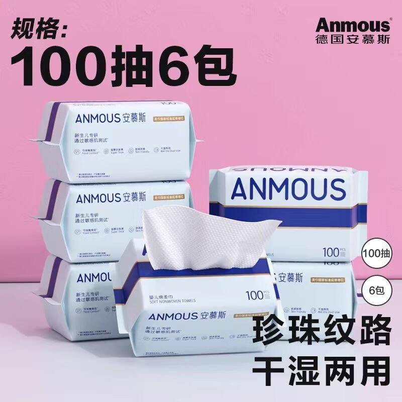 安慕斯（Anmous）婴幼儿手口屁专用宝宝干湿两用巾新生儿非湿巾棉柔巾 安慕斯绵柔巾100抽12包（2提） 整箱发货