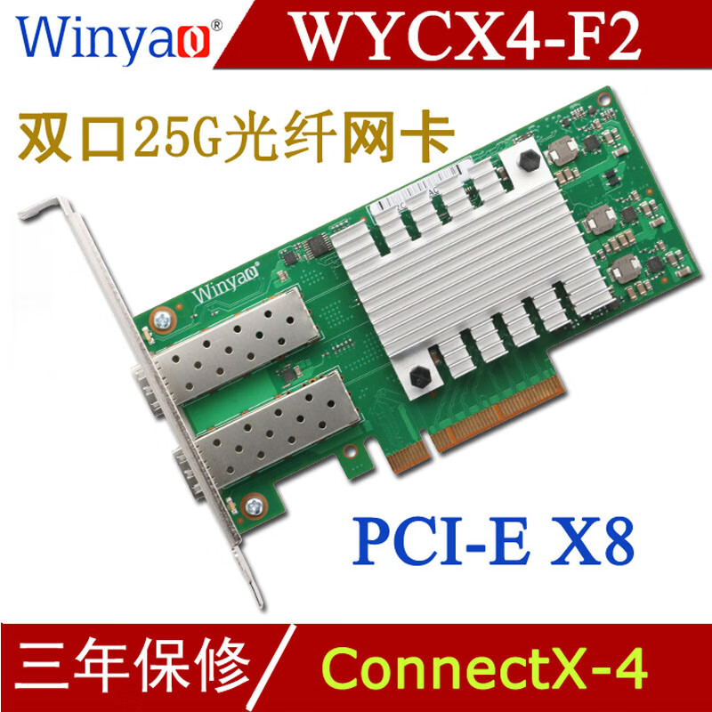 Winyao WYCX4-F2 PCI-E 3.0 X8 25G 万兆光纤网卡82599 X520-DA2 NVIDIA Mellanox ConnectX-4