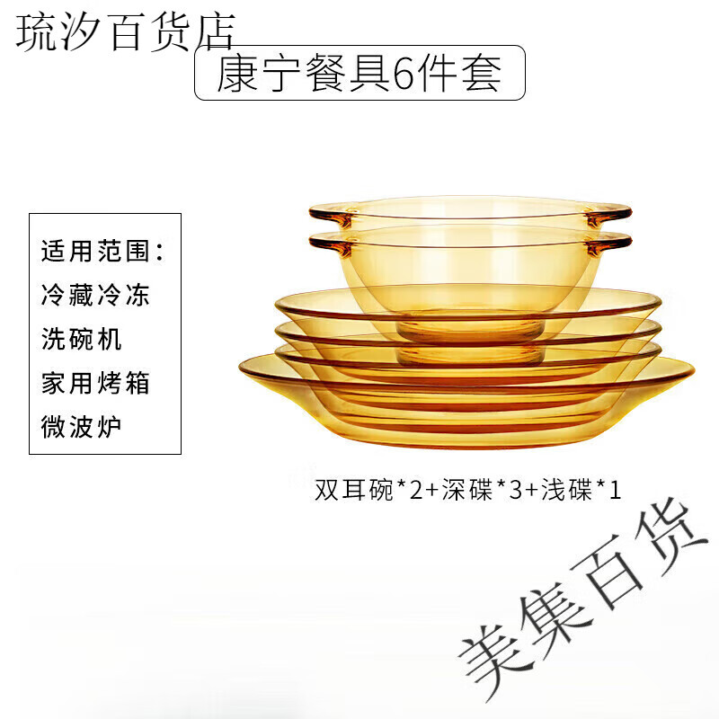 康寧（VISIONS）餐具玻璃套裝家用杯飯面湯碗盤碟6六8件12件美國pyrex鍋 6件套 2碗3深盤1淺碟