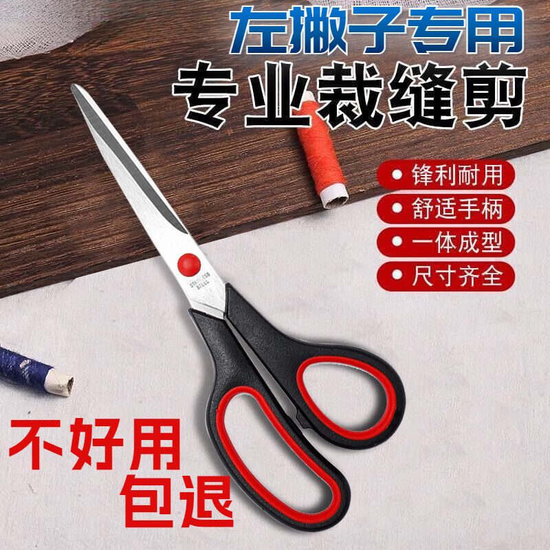 PJ左手剪刀左撇子专用裁缝美发缝纫家用服装剪裁布裁剪剪裁结实 C款7寸-171mm