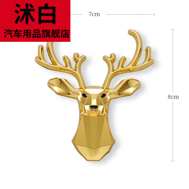 沭白一鹿平安车标个性改装3d立体车贴鹿头金属车身侧标贴汽车装饰尾标