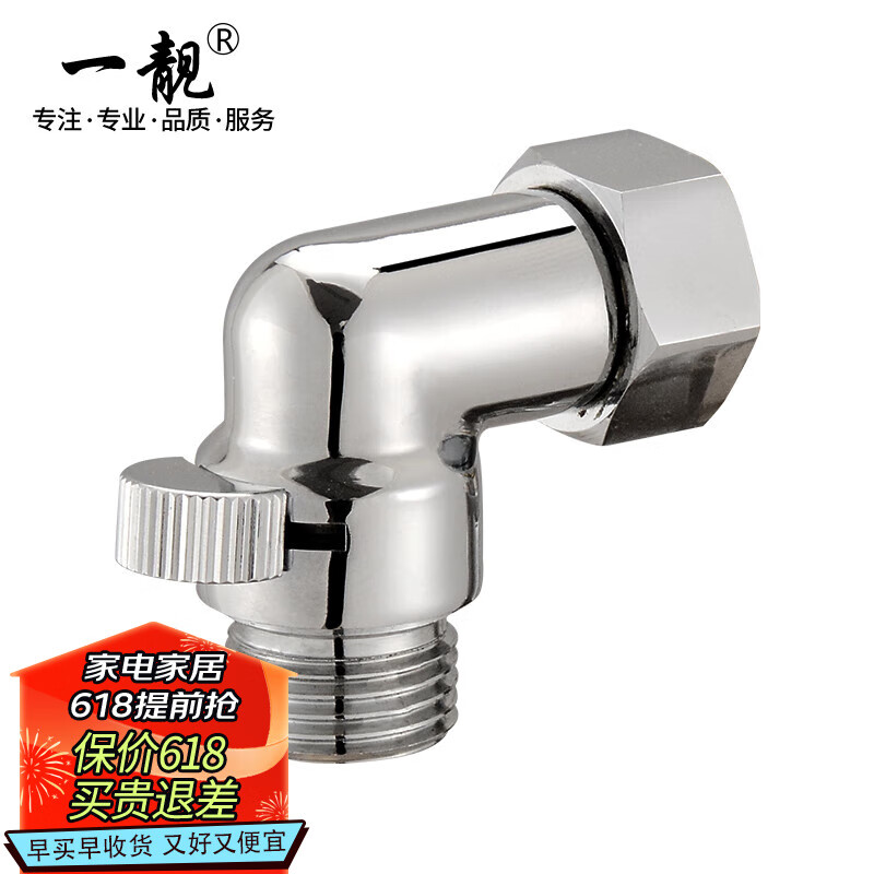 一靓 花洒快捷开关内外丝4分 水管阀门开关阀 冷热水止水角阀 活接 90