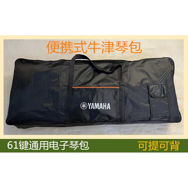 雅馬哈定制款電子琴包61鍵通用加大海綿琴袋可提可背加厚帆布防水琴包 61鍵電子琴包