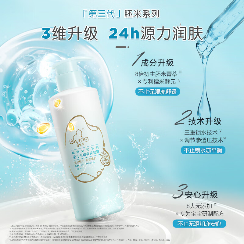 启初儿童夏季润肤乳婴儿水嫩保湿露保湿滋润清爽宝宝身体乳高保湿露 【保湿舒缓】水嫩高保湿露280ml