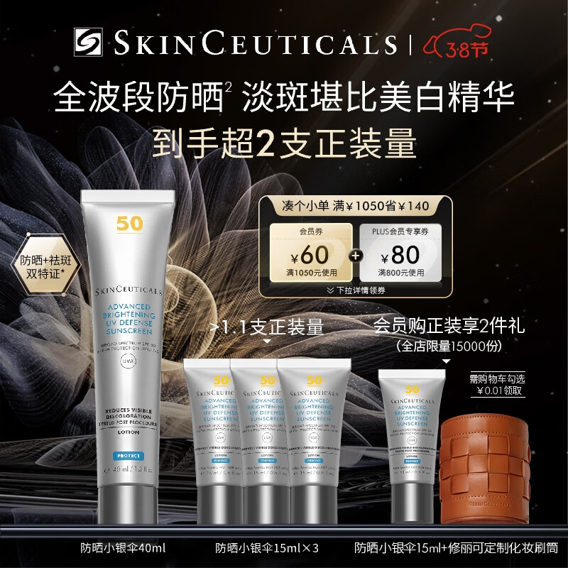 修丽可防晒小银伞40ml SPF50+ 护肤品美白淡斑隔离化妆品生日礼物送女友