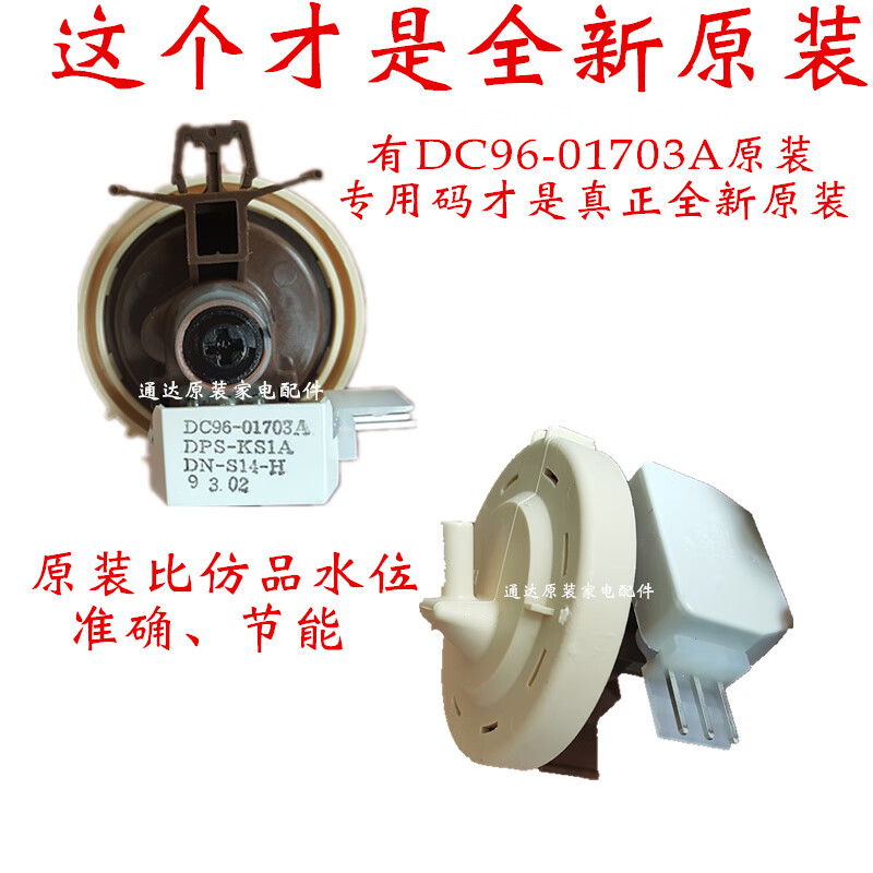 约巢三星滚筒洗衣机水位传感器dc96-01703g压力ww80j5230gw开关4230 h