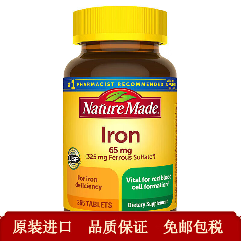 天维美nature made 补铁片365粒/瓶美国进口lron铁元素65mg补血补铁剂