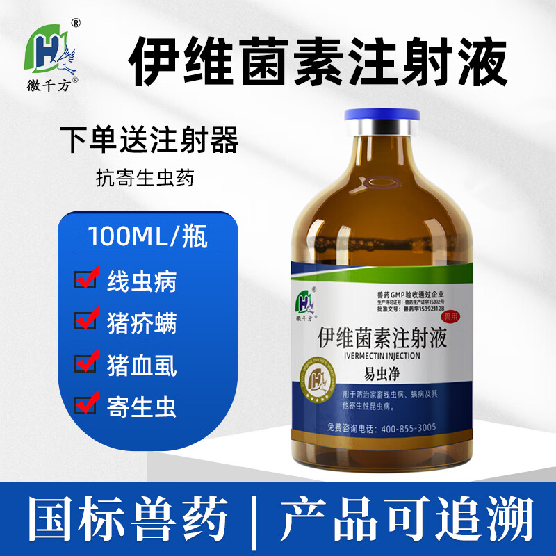 徽千方兽用伊维菌素注射液针剂猪用兽药猪牛羊驱虫药除螨去螨虫寄生虫