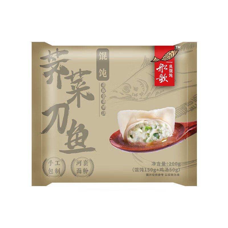 船歌鱼水饺【粉丝专享】荠菜刀鱼鸡汤馄饨小云吞200g/袋 150g混沌+50g鸡汤