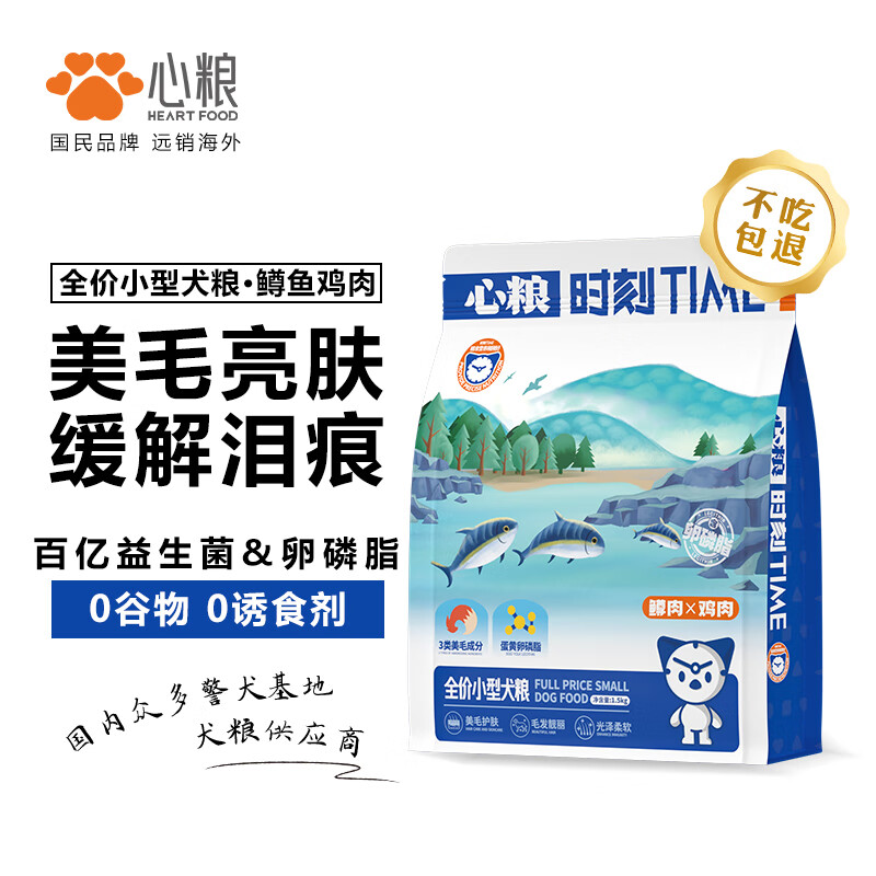 心粮鸭肉梨狗粮中小型犬粮1.5kg成犬幼犬粮泰迪柯基比熊博美通用狗粮 【鳟鱼&鸡肉】美毛亮肤1.5kg