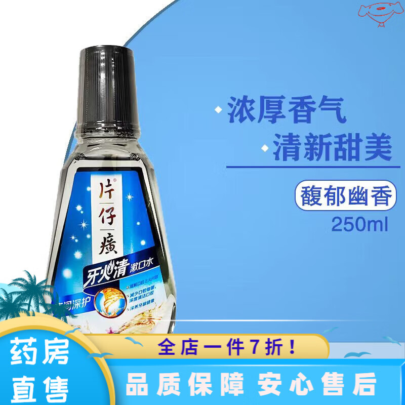 片仔癀漱口水 药香 片仔癀牙火清漱口水便携除口臭持久留香牙周炎