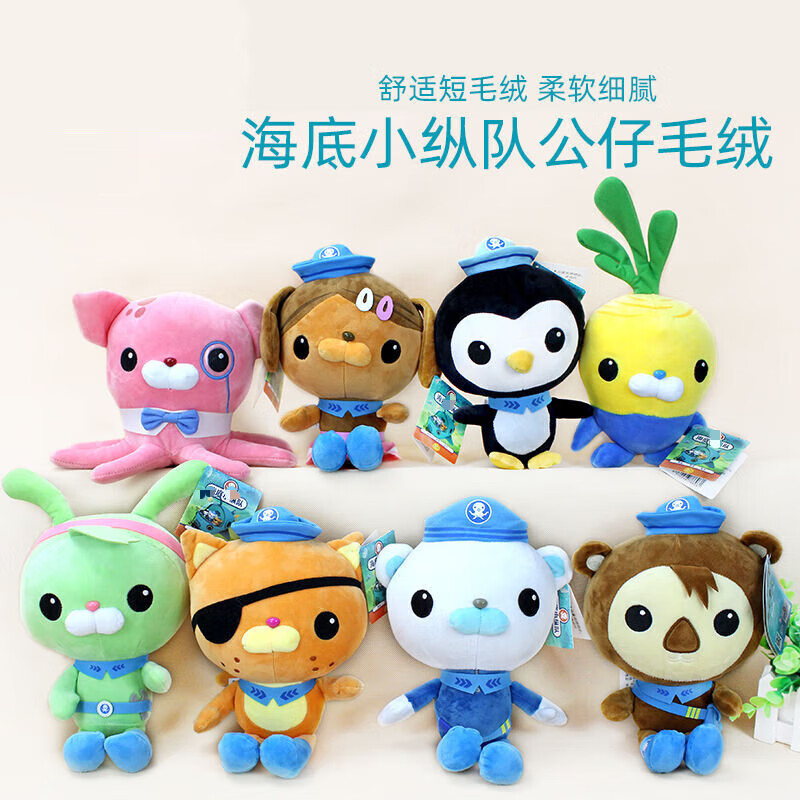 吉吉熊(jijixiong)海底小纵队公仔毛绒玩具巴克队长玩偶送儿童生日