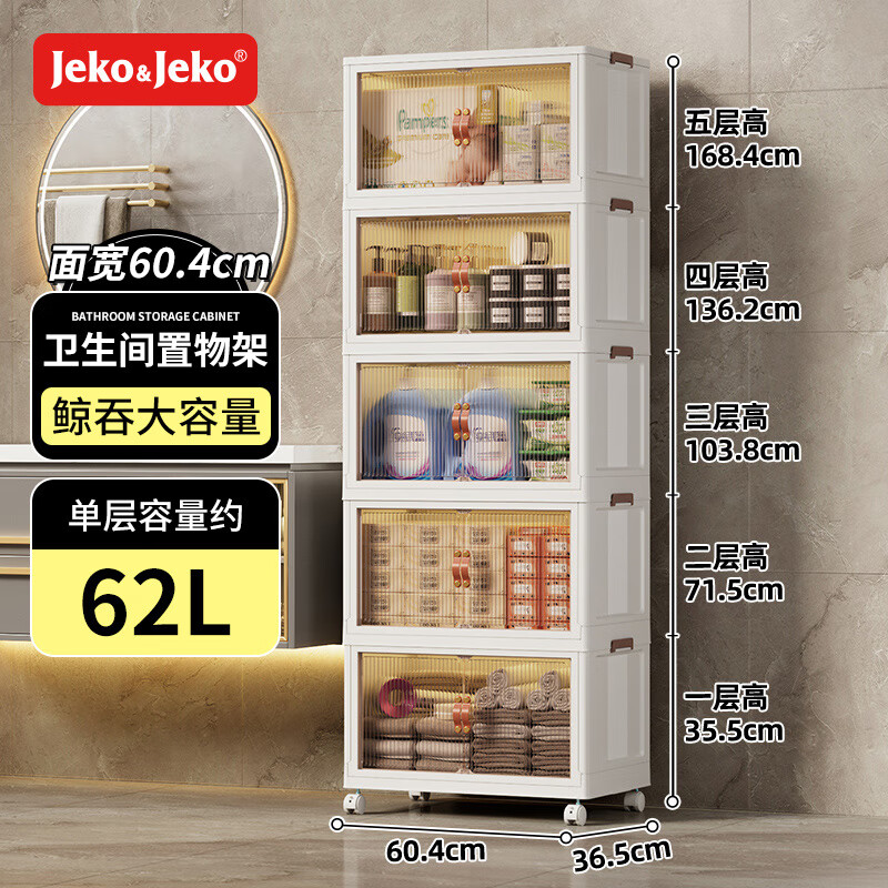 Jeko&Jeko卫生间收纳柜浴室置物柜子厕所马桶边柜侧柜防水靠墙落地式置物架 超大号【面宽60.4CM】 三层【破损免费补寄】4只万向轮 京东折扣/优惠券