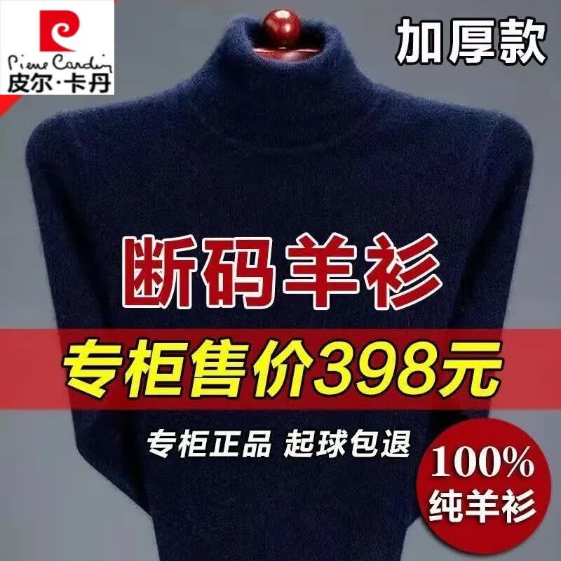 皮尔卡丹（pierre cardin）特价捡漏100%羊毛衫男加厚毛衣男冬季中老年羊绒针织衫 e上青-高领 XL 175/92A 建议135-155斤
