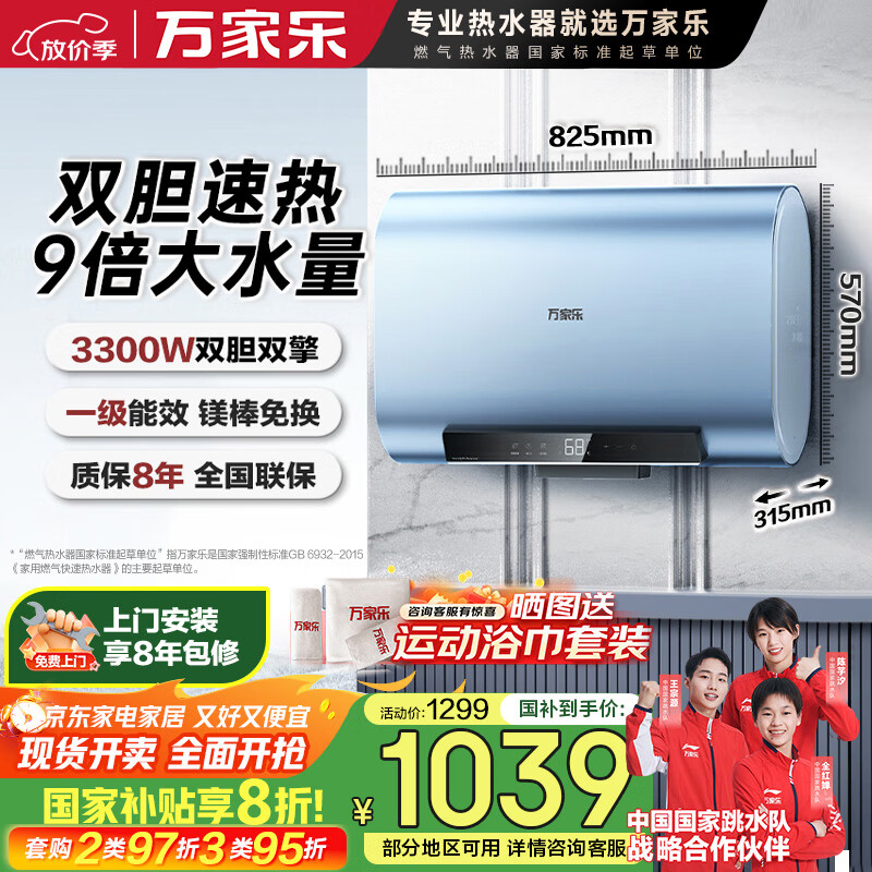 万家乐【云翼D60-B3R1速热大水量】电热水器60升 扁桶超薄双胆3300W储水式家用一级能效国家补贴20%