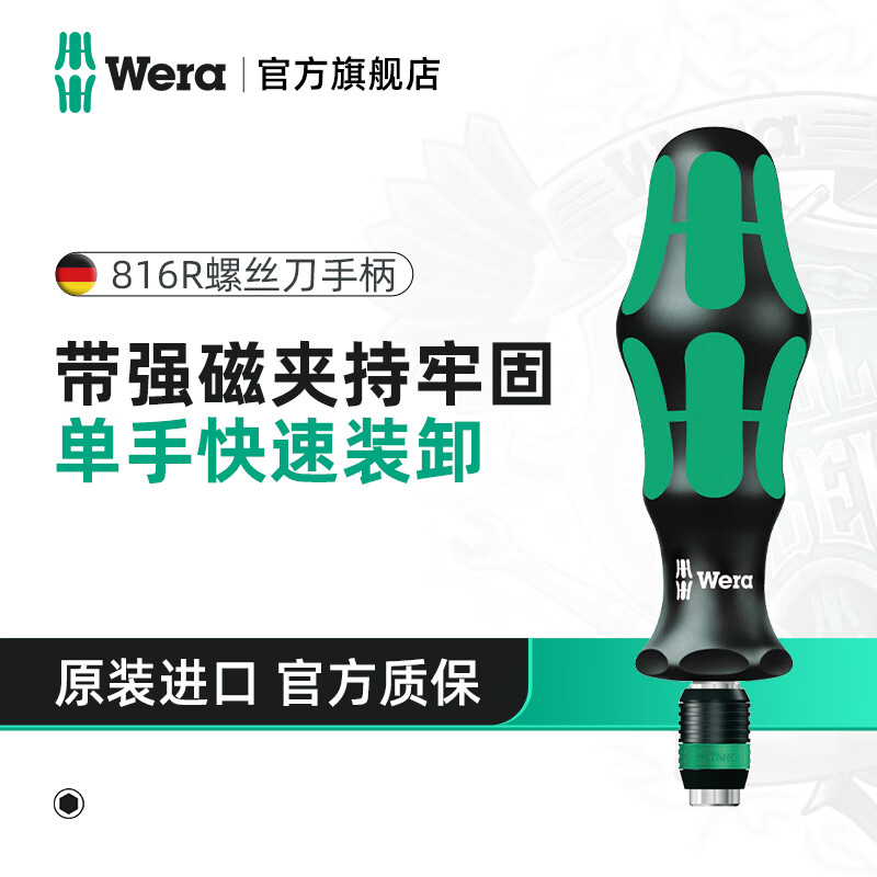 维拉（WERA）棘轮螺丝刀组套德国强磁手柄进口伸缩批头杆快速自锁可换批头刀柄 816R【快换头】051462