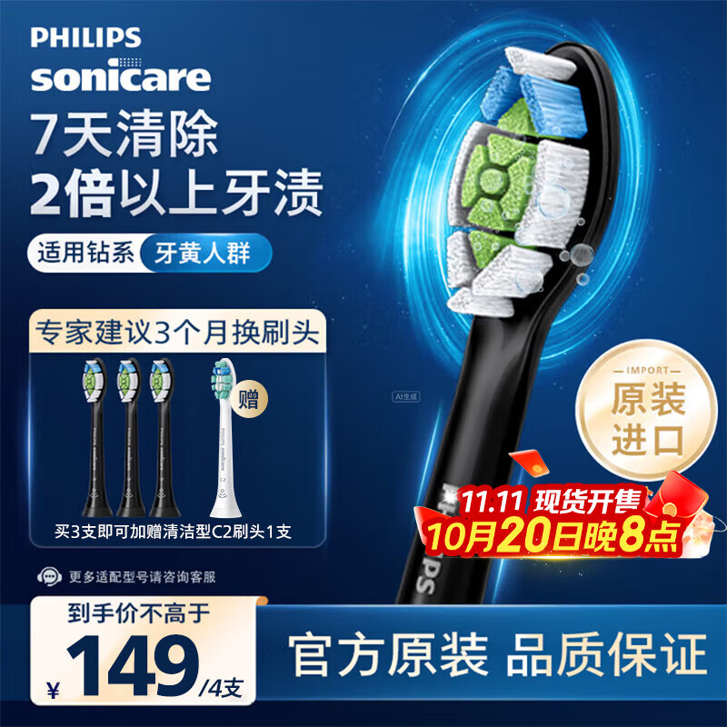 飞利浦（PHILIPS）电动牙刷头 钻石亮白型牙刷头 适配HX9352HX9362HX9332HX9372 3支 装钻石亮白HX6063/96黑色