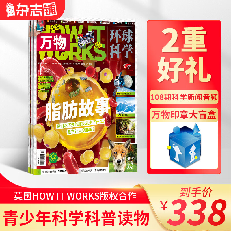 万物杂志  杂志铺订阅 2025年1月起订 全年共12期 how it works环球科学青少版 【正版订阅】