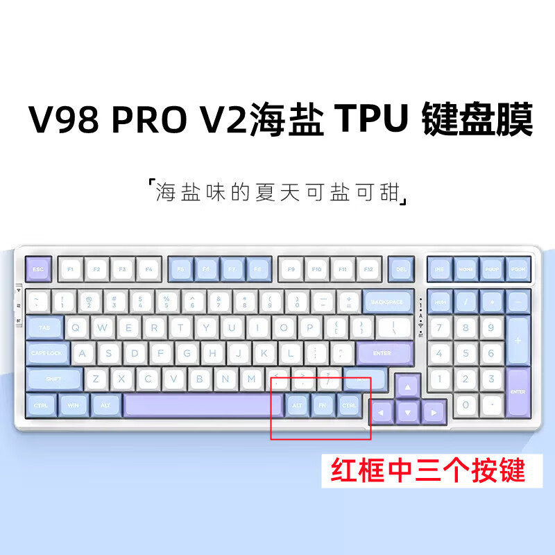 升派游戏动力VGN V98 pro V2机械键盘保护膜V98 pro软硅胶键盘套极低狐海盐凹凸对应防尘罩 VGN V98 pro V2海盐TPU键盘膜