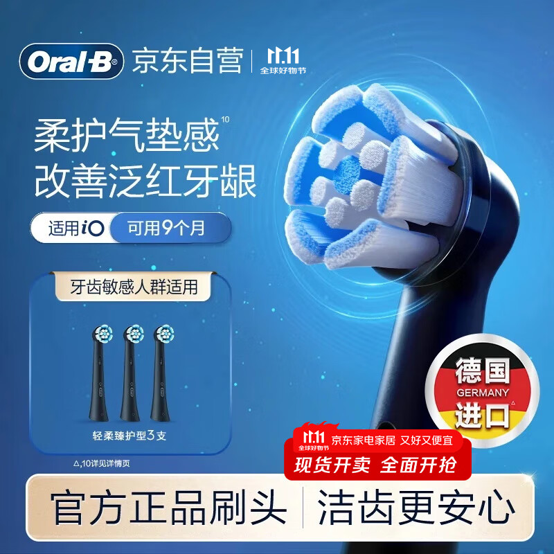 欧乐B电动牙刷头原装iO系列成人轻柔臻护型3支装SB-3适用iO9/iO7/iO5/iO3/iO2系列刷头德国进口深度清