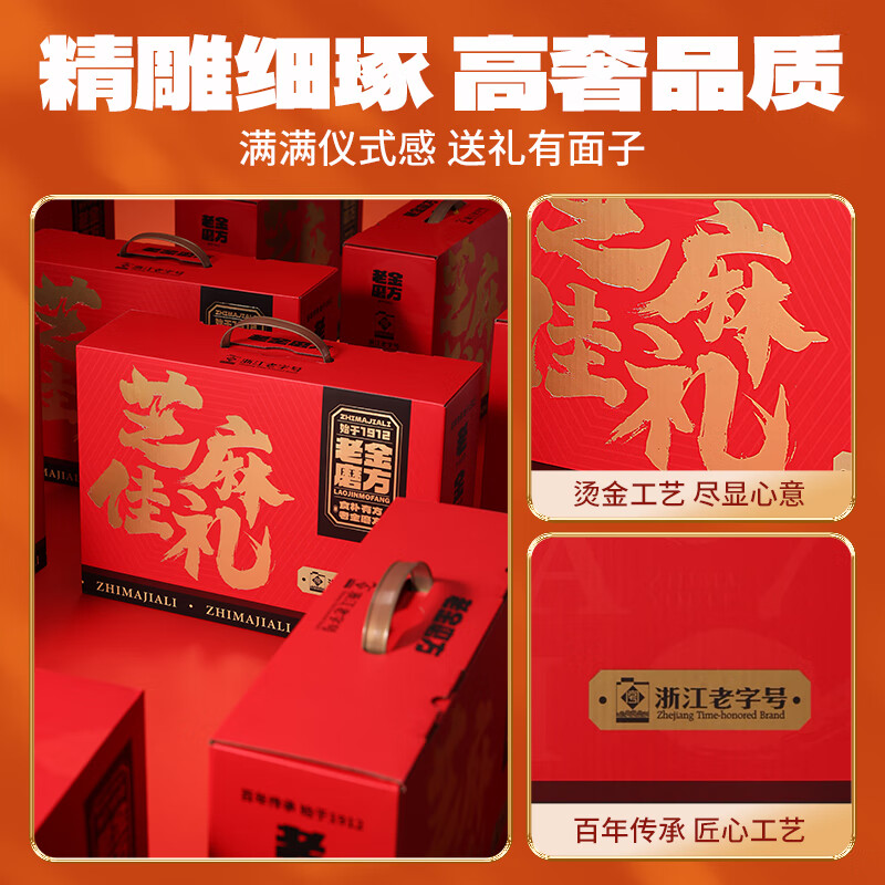 老金磨方芝麻佳礼零食礼盒 健康零食佳节礼品大气送礼送亲友企业团购送礼 【芝麻佳礼】零食礼盒1205g