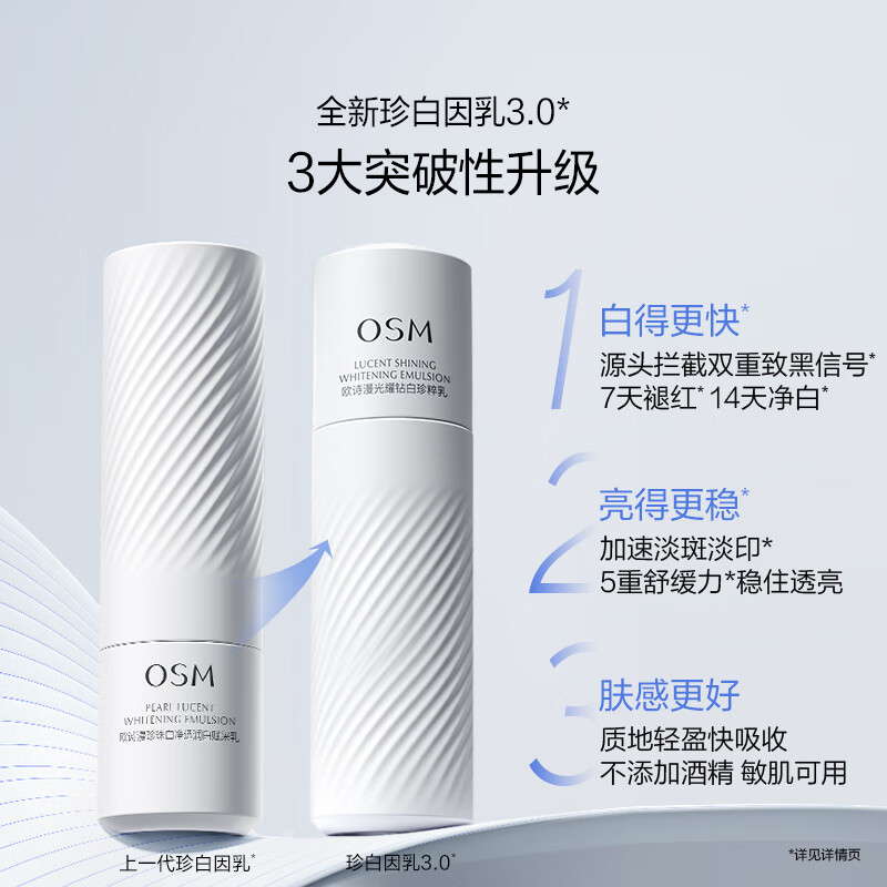 欧诗漫珍白因光耀钻白珍粹乳美白淡化斑补水保湿护肤品 100ml