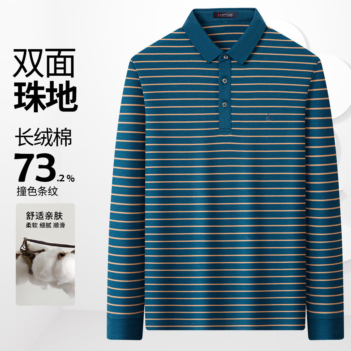 梦特娇（MONTAGUT）长袖POLO衫男春秋新年撞色条纹翻领透气棉质红品T恤 宝蓝 L