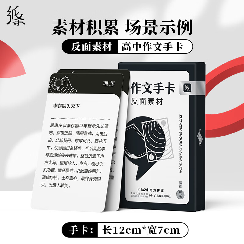 2024年作文纸条新版作文手卡反面素材写作素材语文考试速背速记词汇小卡片一看就能用的作文素材高中全国通用反面论证论述 作文手卡反面素材 高中通用