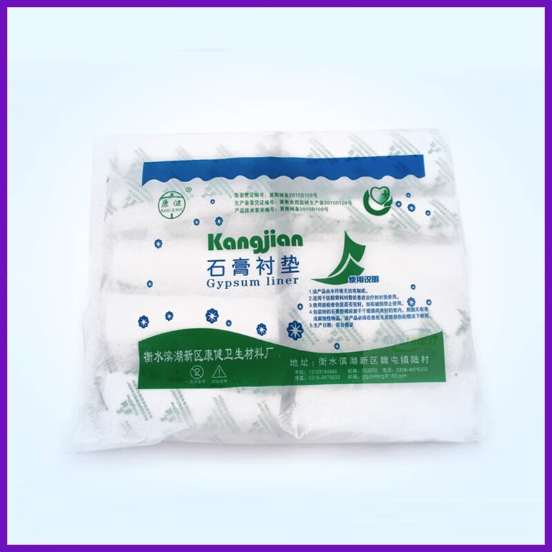 j京迪卡一次性医用石膏衬垫 一次性医用独立打石膏绷带棉垫棉纸包扎
