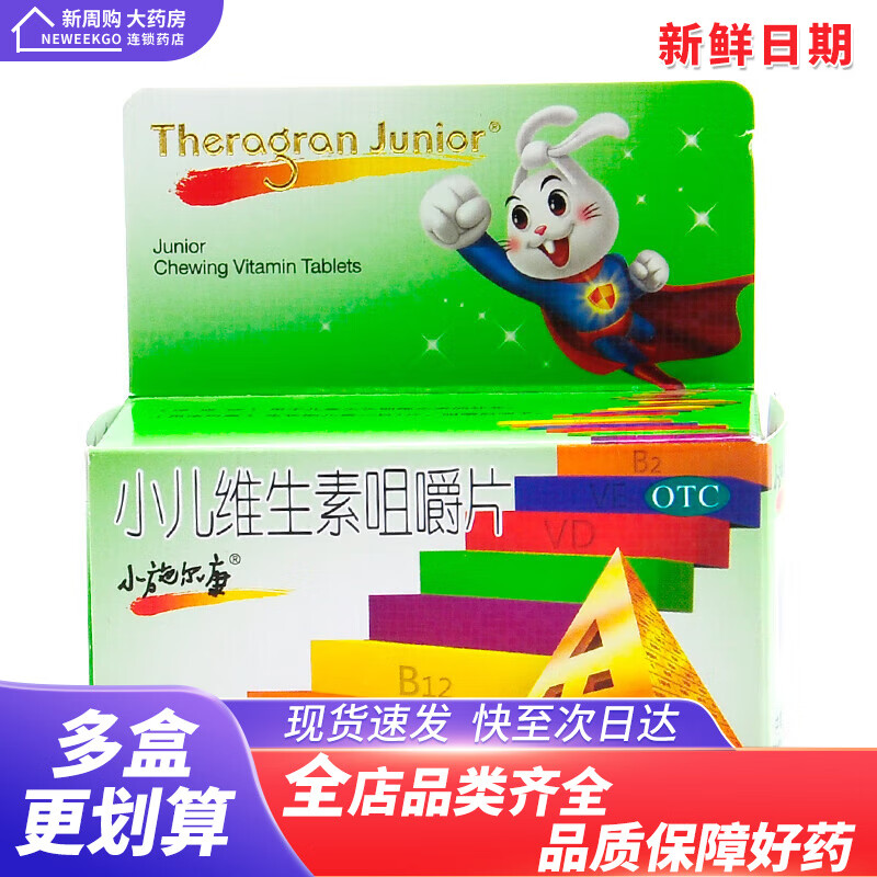 W小施尔康 小儿维生素咀嚼片 30片 5盒装【效果更佳】速发