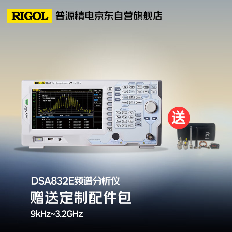 RIGOL普源 DSA832E 频谱分析仪 频率9K~3.2GHz