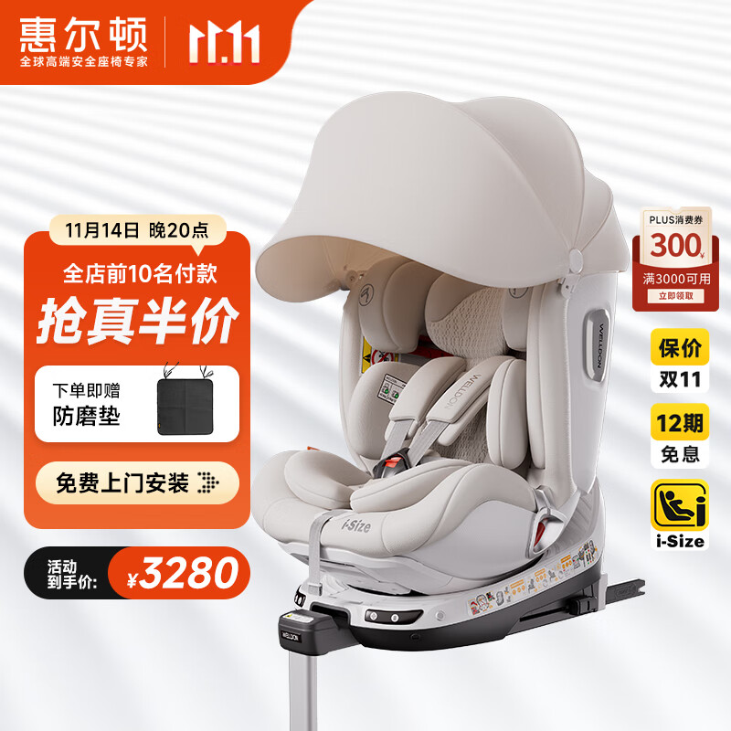 惠尔顿（Welldon）智转2PRO+儿童安全座椅0-7岁iSize智能通风APP互联婴儿宝宝汽车用