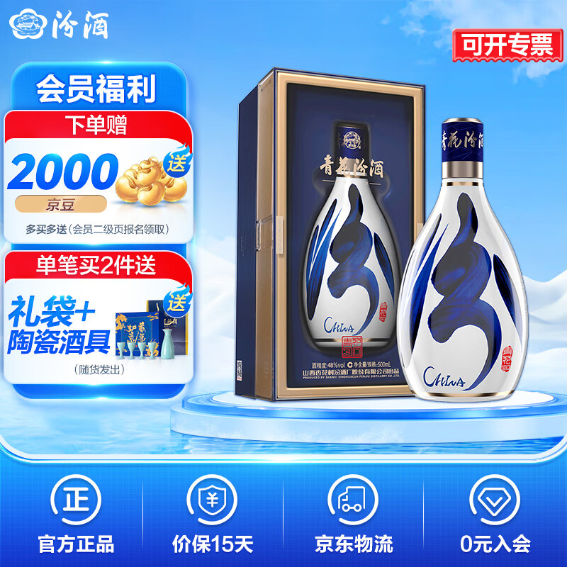 汾酒青花30复兴版 清香型白酒商务宴请 送礼 高端白酒 48度 500ml 1瓶