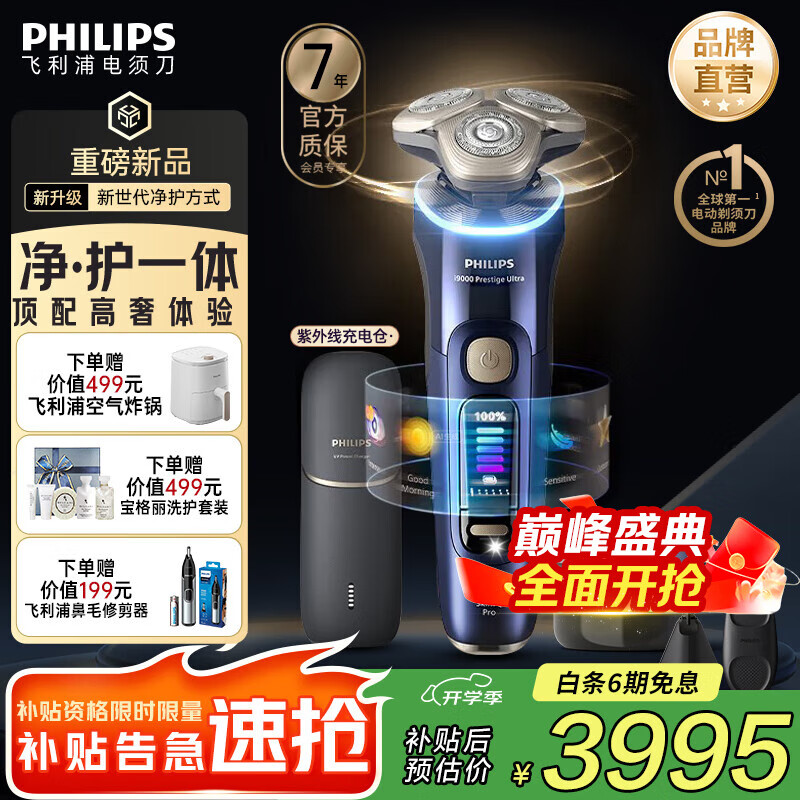 飞利浦剃须刀电动【周杰伦同款】全新9系Ultra旋护式刮胡刀剃胡刀送男友送长辈 XP9401