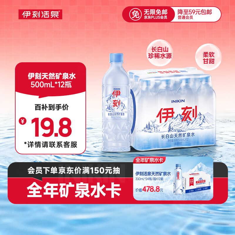 伊利INIKIN伊利伊刻矿泉水1*12*500ml 山姆同款 同厂同源矿泉水