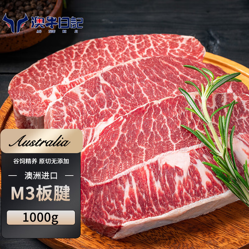 澳牛日记 澳洲安格斯M3谷饲板腱原切牛排 净重1kg 牡蛎牛扒雪花牛肉